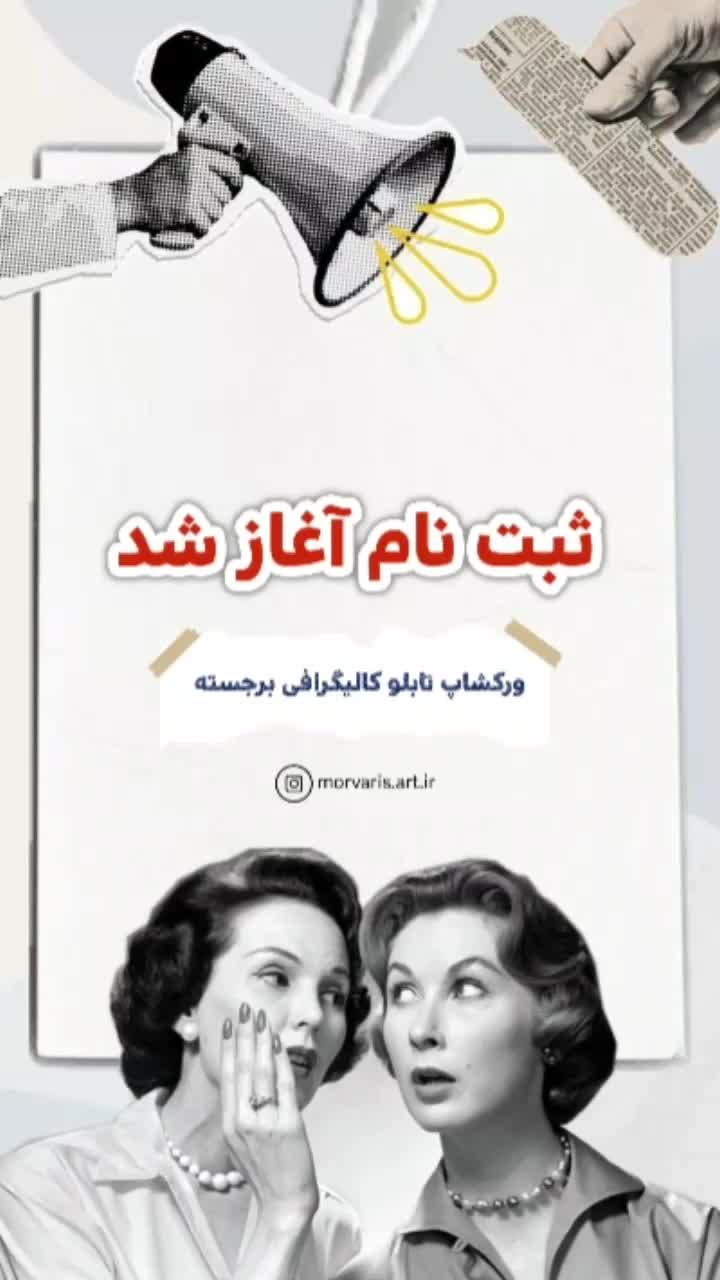ورکشاپ تابلو کالیگرافی با مدرک|خدمات آموزشی|اصفهان, نقش جهان|دیوار