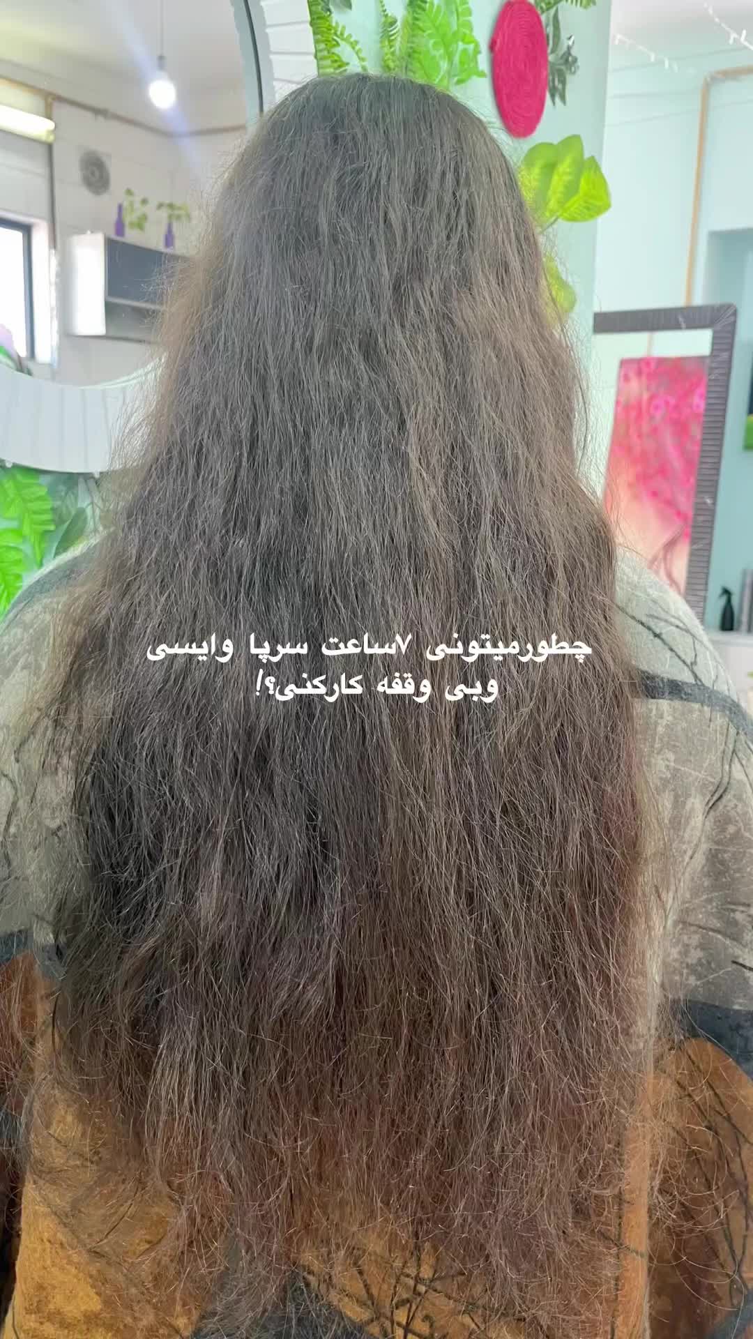 تخفیف ویژه احیا وصافی مو|خدمات آرایشگری و زیبایی|فسا, |دیوار