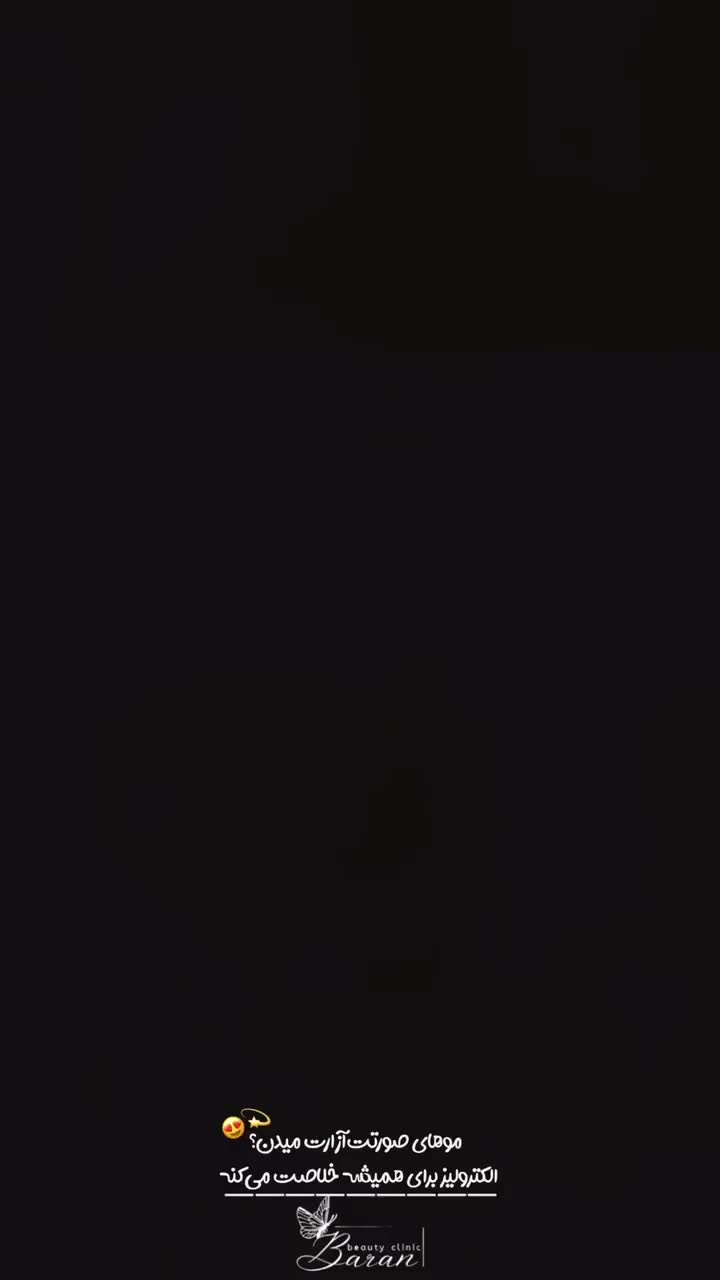 الکترولیز موی سفید و خال بردای|آرایشی، بهداشتی، درمانی|یاسوج, |دیوار