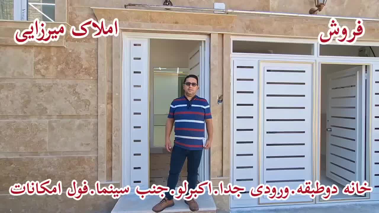 فروش خانه دوطبقه لاکچری در اکبرلو.جنب سینما|فروش خانه و ویلا|مشگین شهر, |دیوار