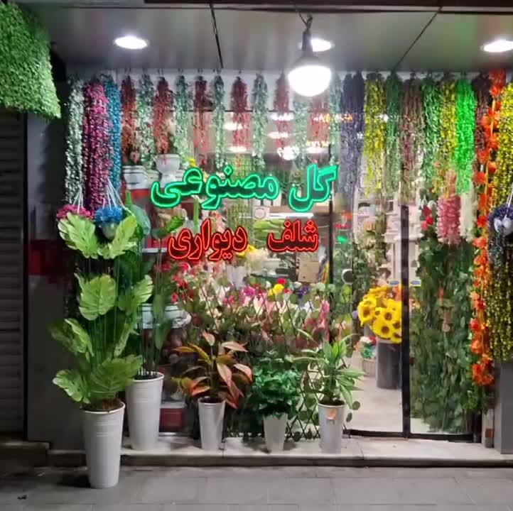 تولیدی گل مصنوعی ریسه آویز شمشاد|گل مصنوعی|کرج, ساسانی (قلمستان)|دیوار