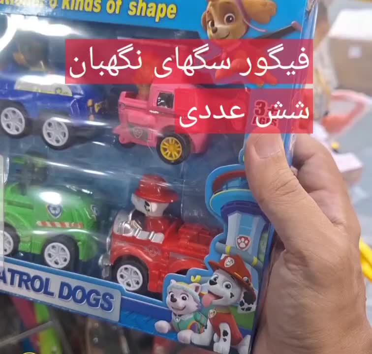 اسباب بازی پک شش تایی سگهای نگهبان با ماشین عقب کش|اسباب‌‌بازی|قم, شاه ابراهیم|دیوار