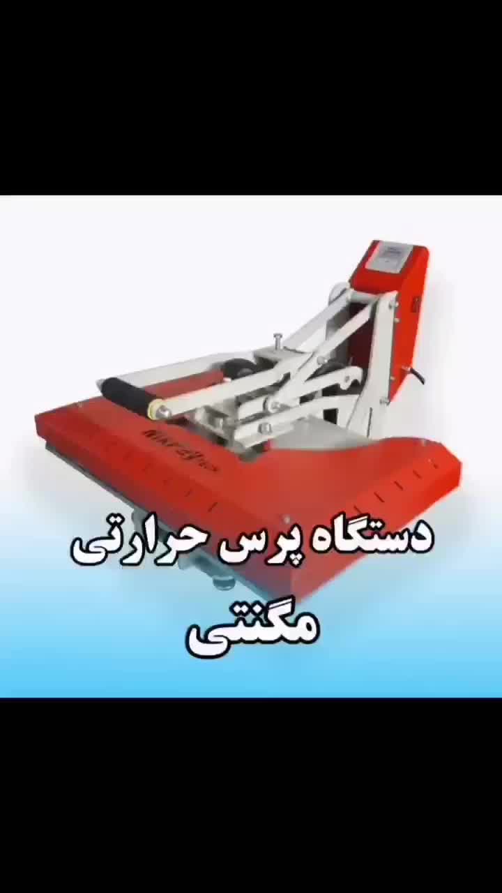 دستگاه پرس حرارتی 40در60 مگنتی نیک پی|ماشین‌آلات صنعتی|مشهد, ایثار|دیوار