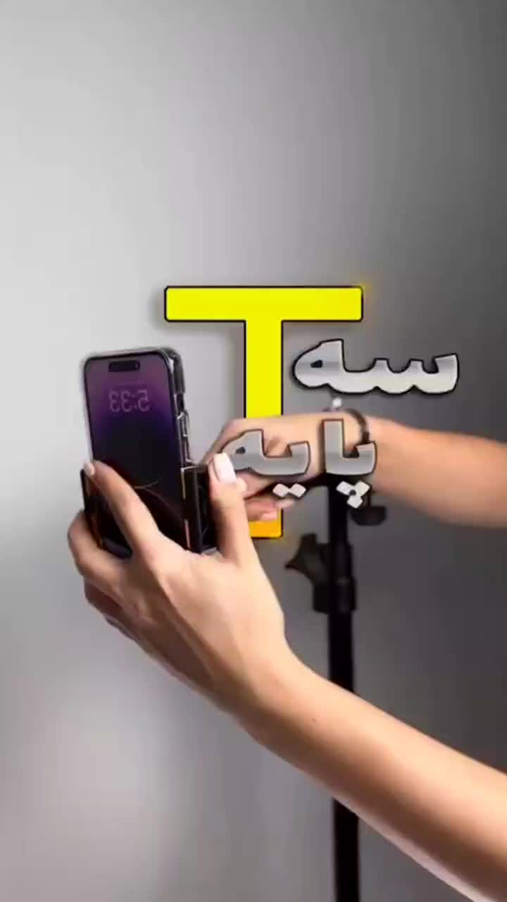 سه پایه مدل T|دوربین عکاسی و فیلم‌برداری|تبریز, |دیوار