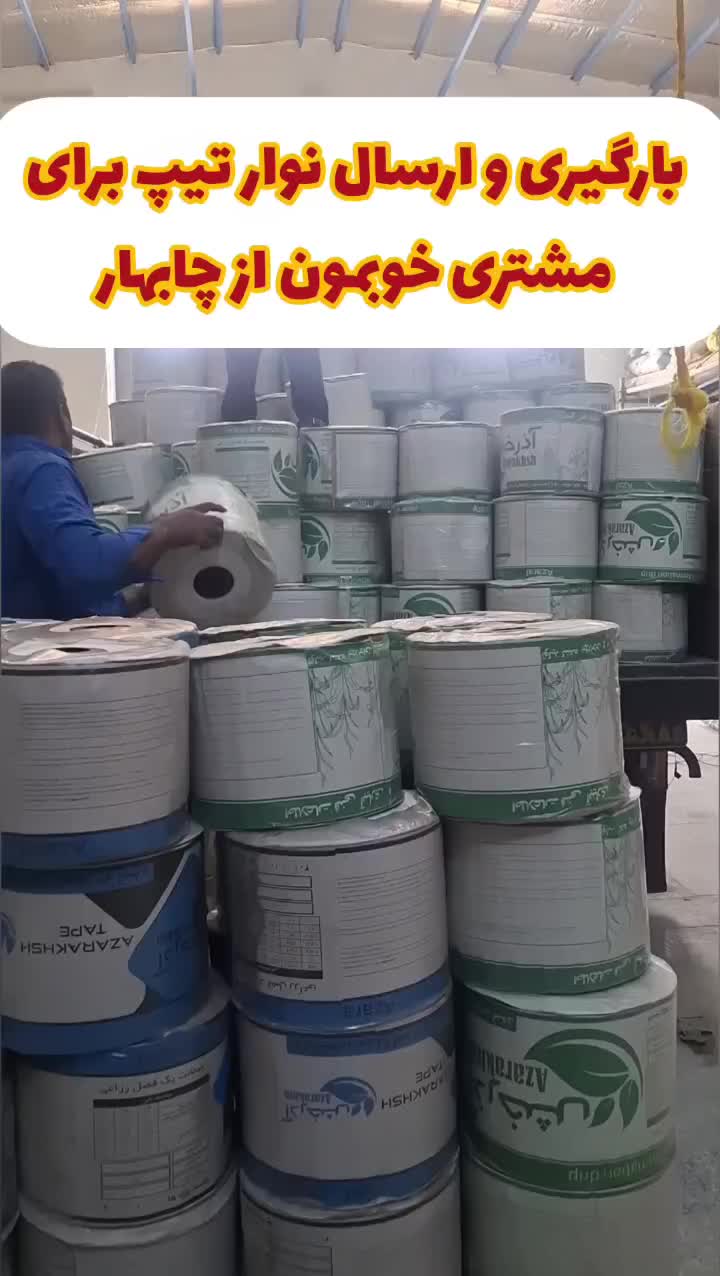 نوار تیپ آبیاری قطره ای|خدمات باغبانی و درختکاری|رودان, |دیوار