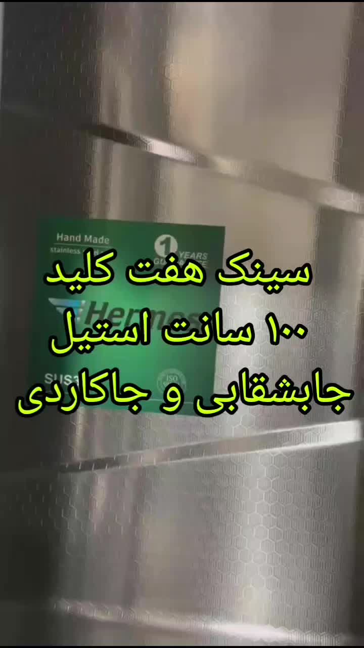 سینک   ۱۰۰ سانت ۵ و ۷ کلید رنگ بندی|مصالح و تجهیزات ساختمان|تهران, سعیدآباد|دیوار