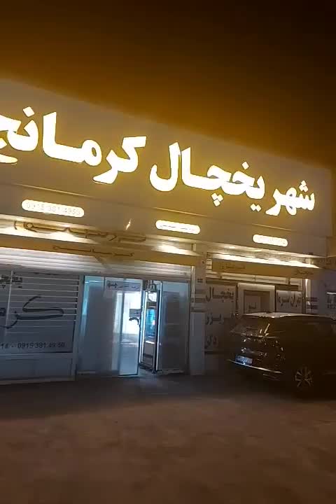 تولیدکننده یخچال پرده هوا جزیره پرده هوا بدون در|فروشگاه و مغازه|مشهد, فدک|دیوار