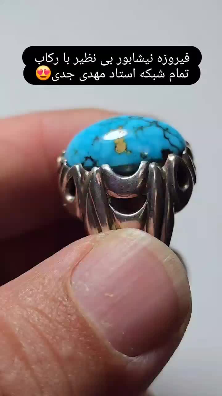 انگشتر فیروزه نیشابور رکاب فدیوم جدی|جواهرات|میبد, |دیوار