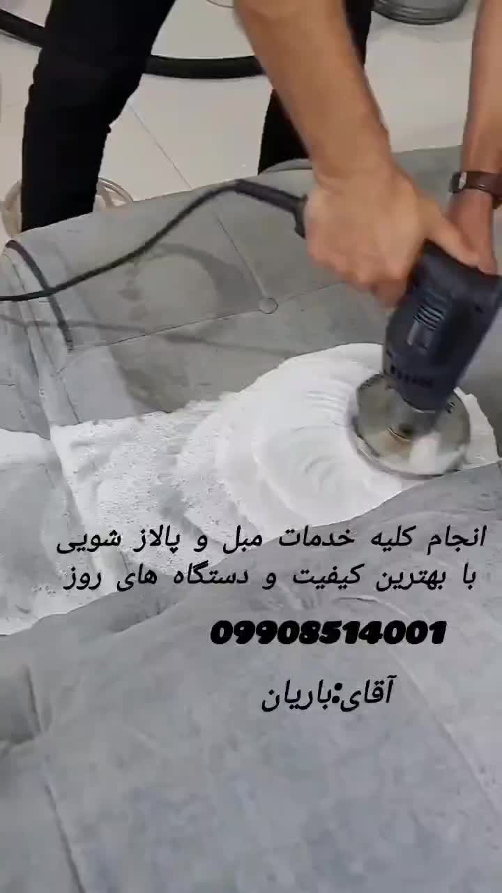 مبل شویی،،پالاز شویی در منزل|خدمات نظافت|بهبهان, |دیوار