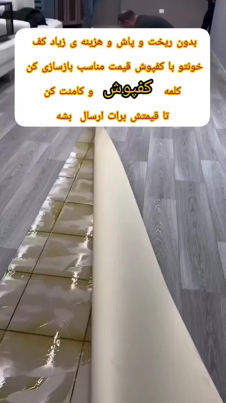 کفپوش رولی نمایندگی گیلان ضدآب اقتصا دی کاغذدیواری|مصالح و تجهیزات ساختمان|رشت, رشتیان|دیوار