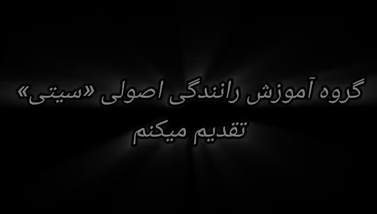 آموزش رانندگی ماشین اصولی فوری زیر قیمت|خدمات آموزشی|همدان, |دیوار
