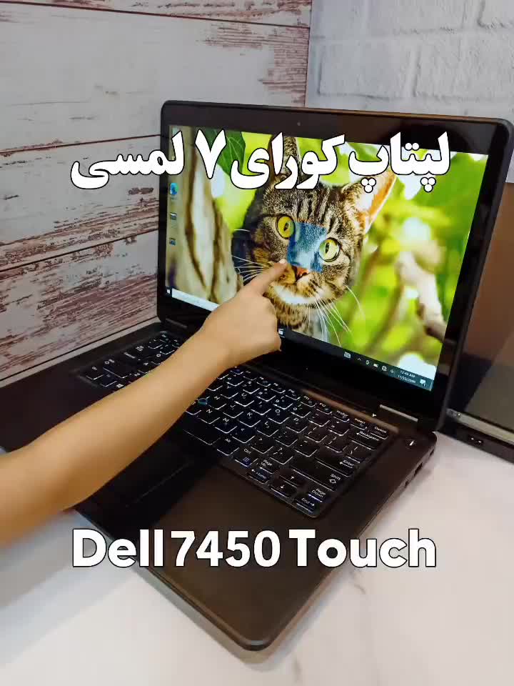 لپتاپ کورای۷ تمام لمسی فول پورت دل 7450|رایانه همراه|اهواز, پردیس دو|دیوار