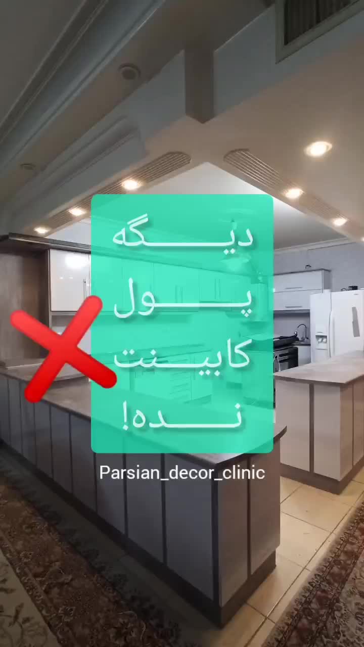فروش و نصب تخصصی برچسب کابینت،کمد،دکور،یخچال،دیوار|خدمات پیشه و مهارت|اصفهان, خواجو|دیوار