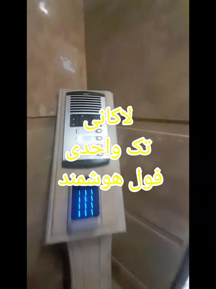 آپارتمان۱۵۵متری۳خواب تک واحدی فول هوشمند درلاکانی|فروش آپارتمان|رشت, لاکانی|دیوار