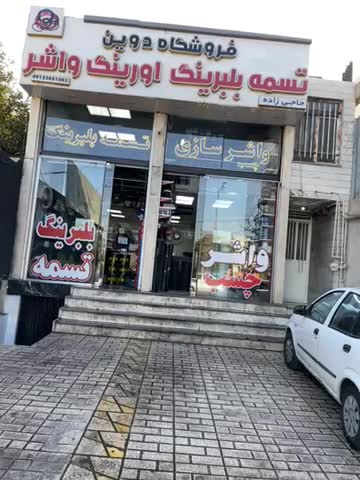 واشر سازی دوین|ابزارآلات|کرج, شهرک بنفشه|دیوار