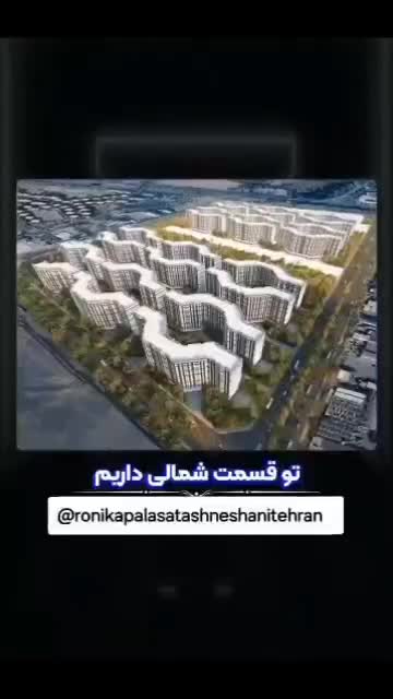 واحد 81متری رونیکاپالاس/حاج رحیم/قیمت قطعی/دوخواب|پیش‌فروش املاک|تهران, تهرانسر شمالی|دیوار