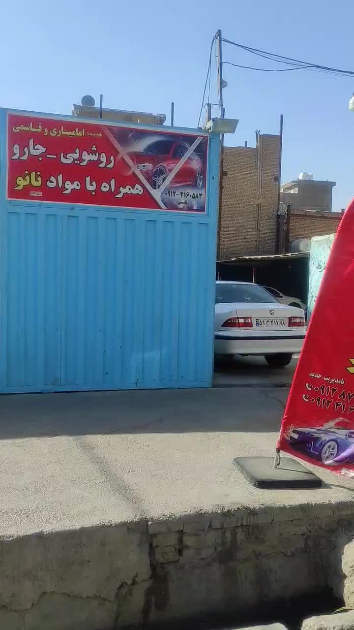 کارواش کار حرفه ای|استخدام سرایداری و نظافت|نسیم‌شهر, |دیوار