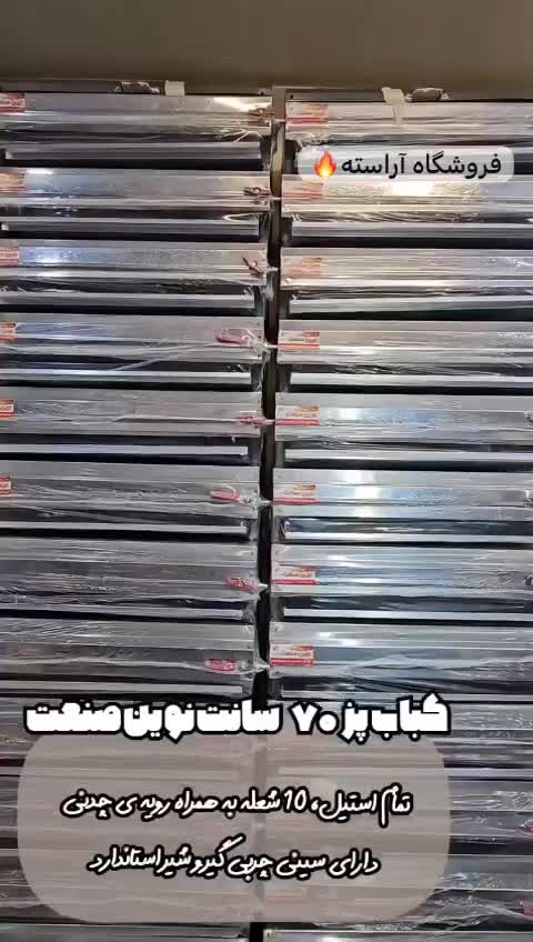 کباب پز گازی ۷۰ سانت ۱۰ شعله منقل کبابپز باربیکیو|اجاق گاز و لوازم برقی پخت‌وپز|تهران, بازار|دیوار