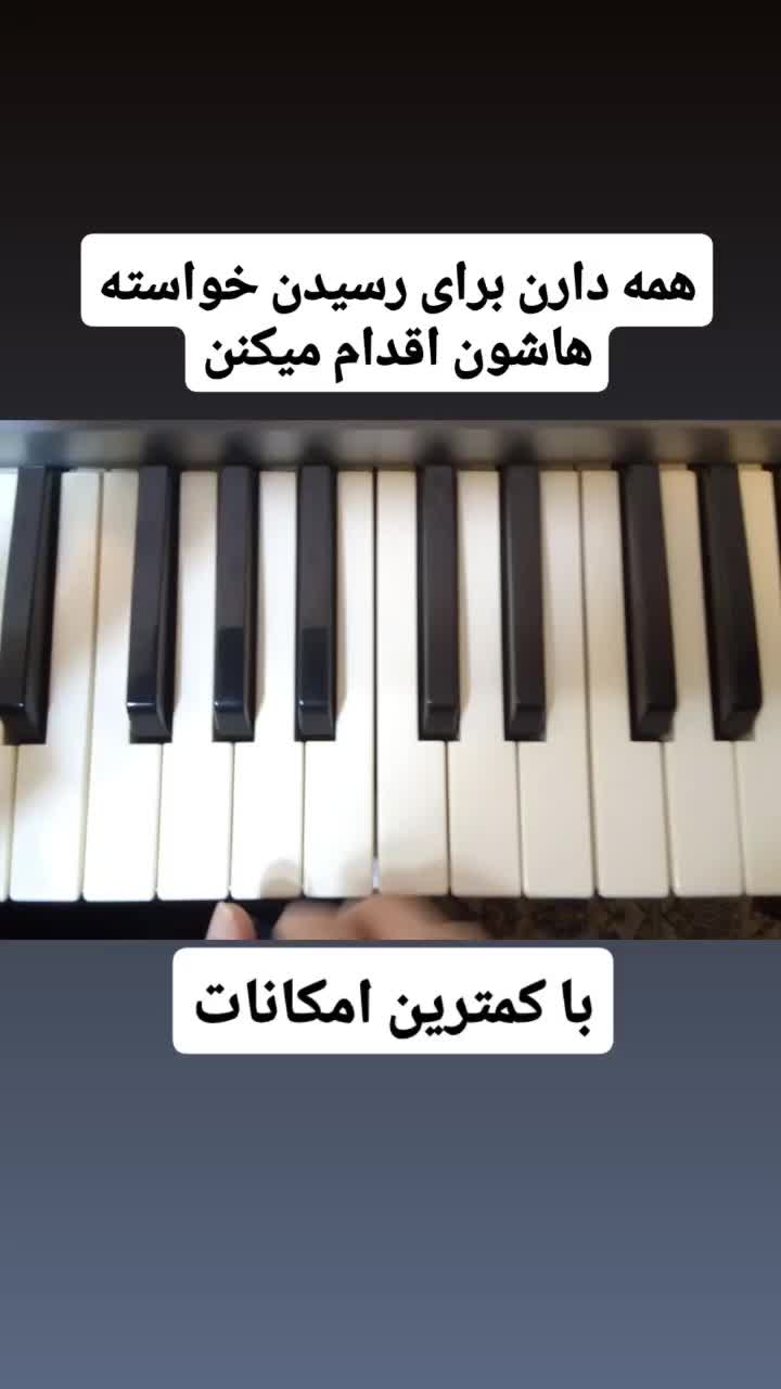 آموزش ارگ از صفر تا اجرای آهنگ ( تضمینی)|خدمات آموزشی|مشهد, موسوی قوچانی|دیوار