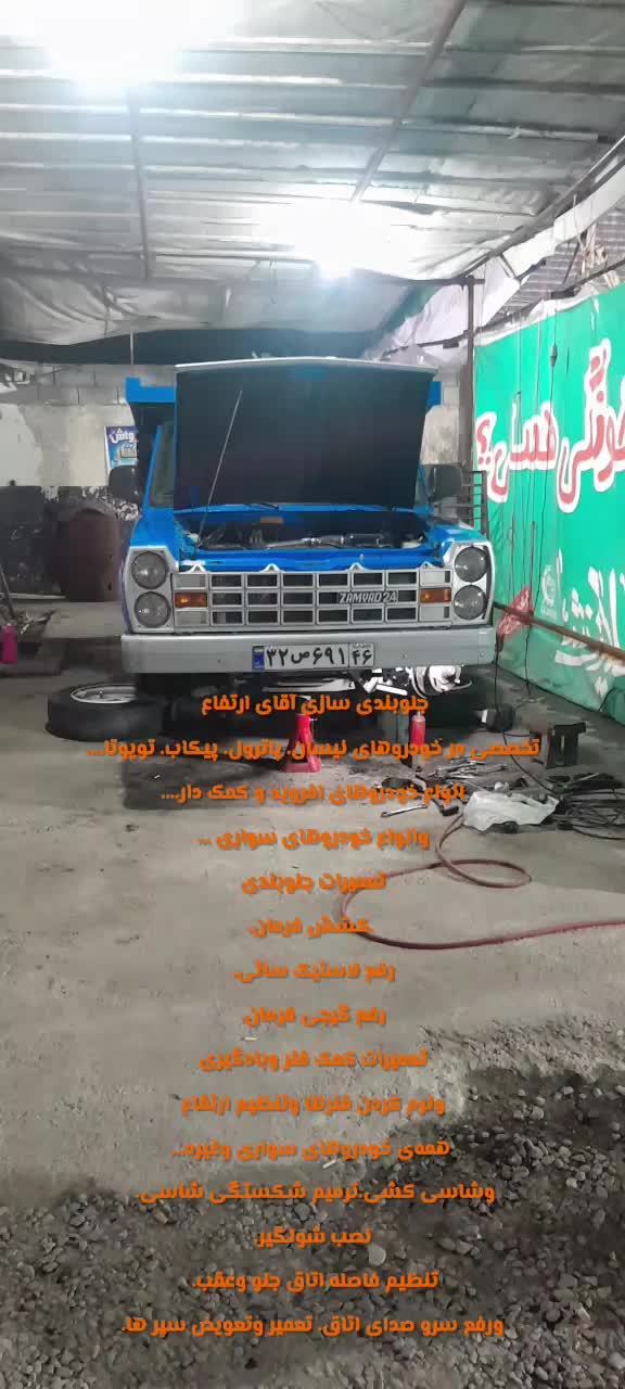 جلوبندی سازی آقای ارتفاع|خودرو سواری و وانت|رشت, پیرکلاچای|دیوار