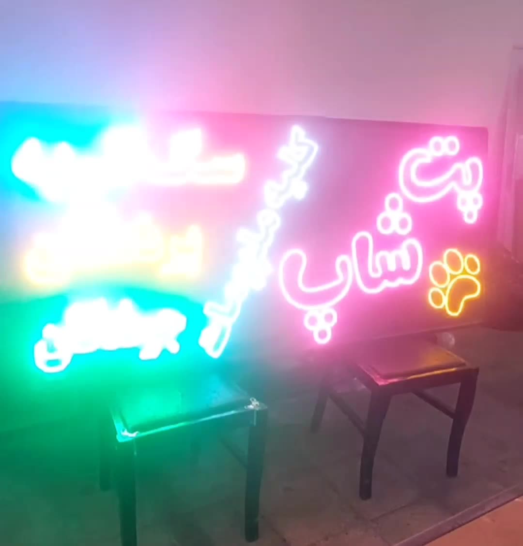 تابلو ال ای دی - LED - چشمکزن - طرح پت شاپ /روزدید|فروشگاه و مغازه|تهران, تجریش|دیوار