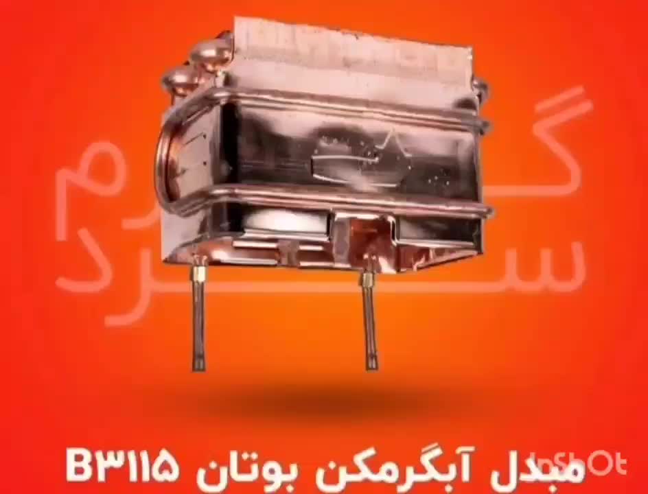 پکیج بوتان پرلا پرو درحد نو نو صفر آبگرمکن دو عدد|آبگرمکن، پکیج، شوفاژ|تبریز, |دیوار