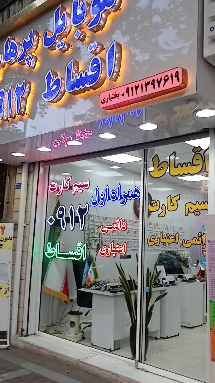 ۰۹۱۲-۱۵۰-۷۶-۸۱|سیمکارت|تهران, سلسبیل جنوبی|دیوار
