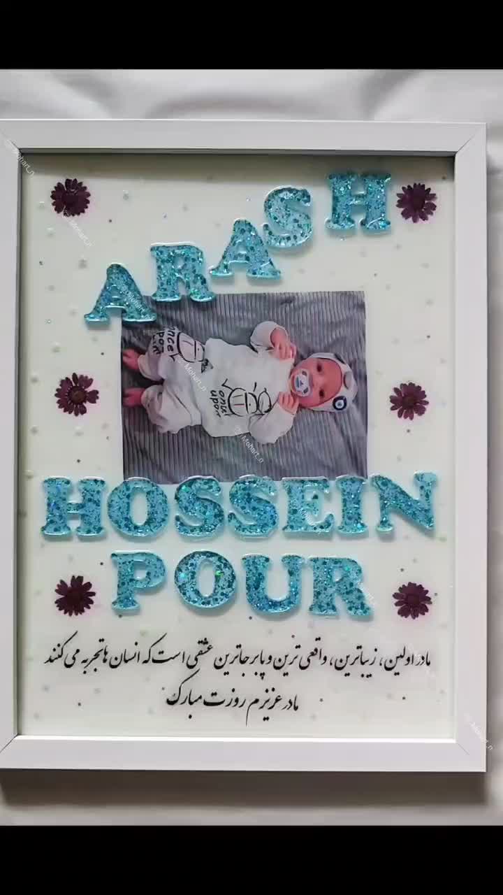 تابلو یادگاری کودک و نوزاد رزینی شبتاب|اسباب و اثاث بچه|بوشهر, |دیوار