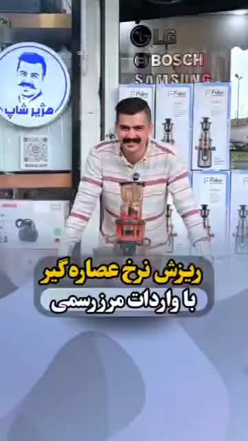 عصاره گیر برنددی اس پی آلمان اصل|آبمیوه‌گیر و آب‌مرکبات‌گیر|شاهین‌شهر, حاجی آباد|دیوار