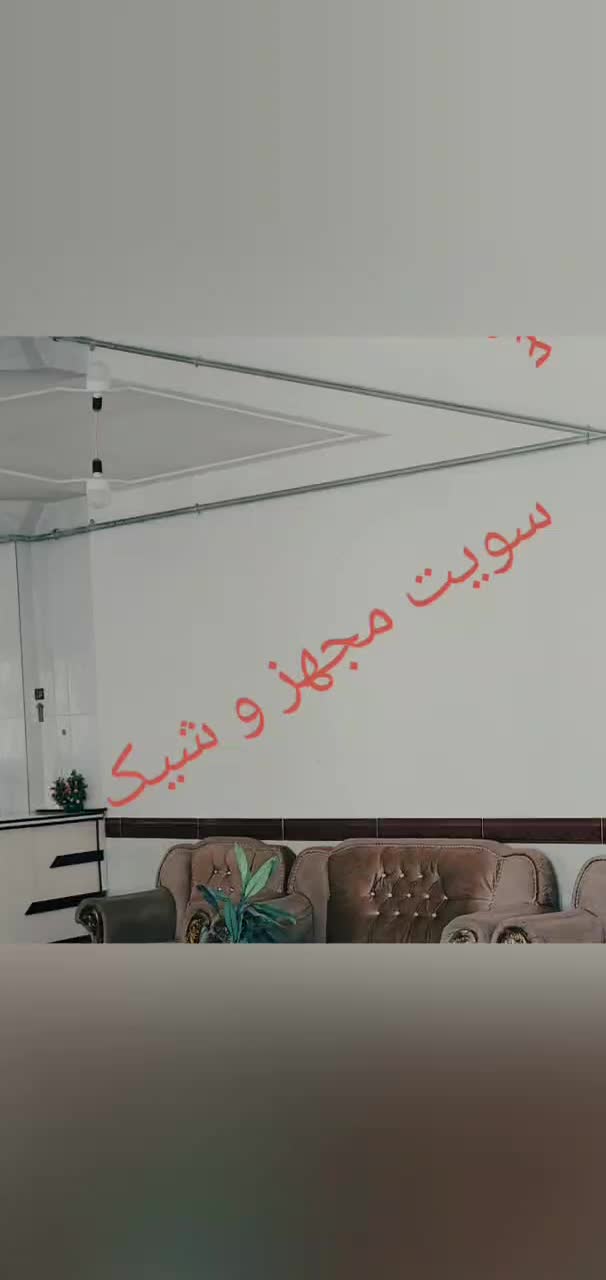 سویت ژیارداخل شهرجوانرود نزدیک بازارچه|اجارهٔ کوتاه‌مدت آپارتمان و سوئیت|جوانرود, |دیوار