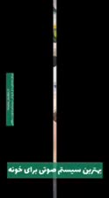 مجموعه بلندگو سقفی مدل nice voice 530 ( اسپیکر )|سیستم صوتی خانگی|مشهد, شهید هاشمی نژاد|دیوار