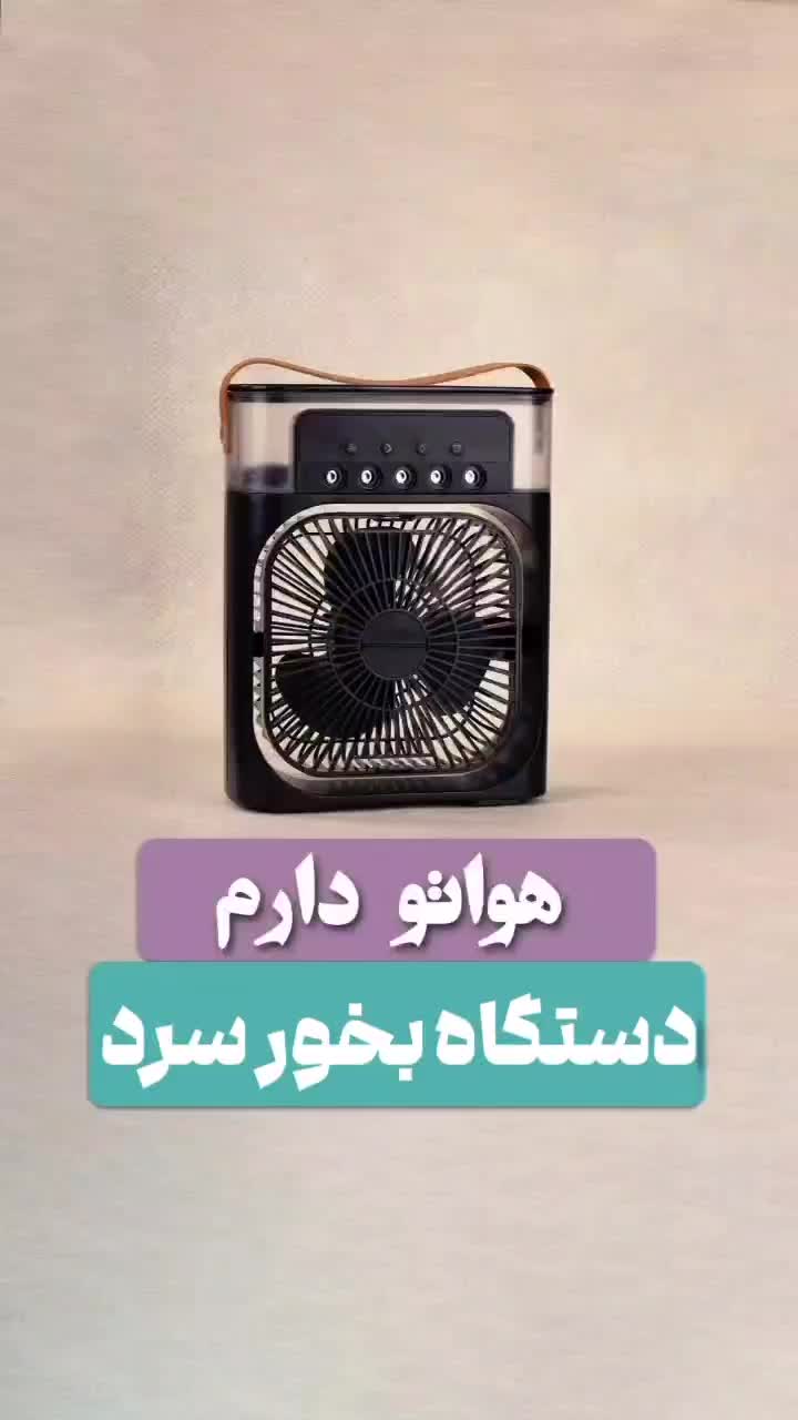 دستگاه بخور سرد|پنکه و تصفیه‌کنندهٔ هوا|تهران, حر|دیوار