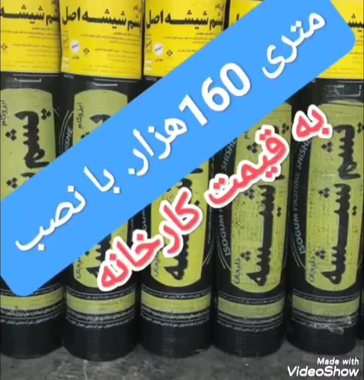 پخش نصب ایزوگام دلیجان درجه1 بانصب190.000اقساط چکی|خدمات پیشه و مهارت|قزوین, |دیوار