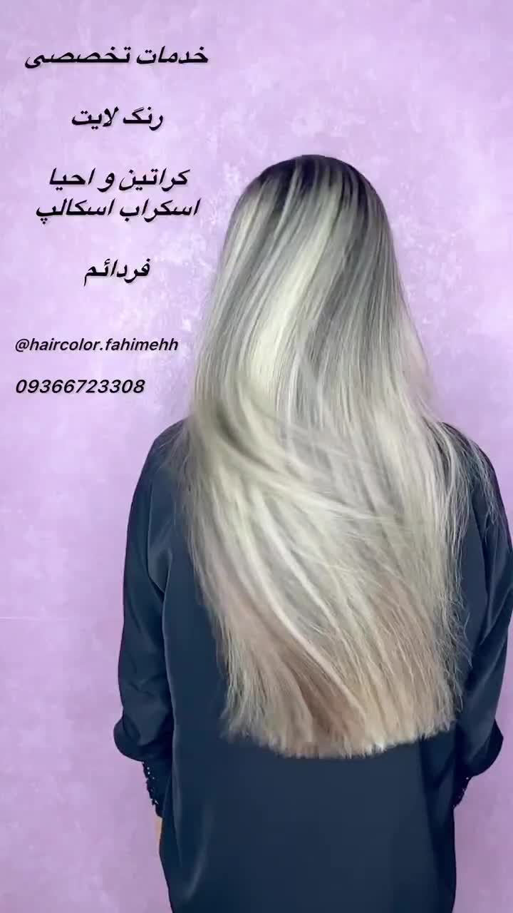 مدل کراتین رنگلایت فردائم اسکراب آموزش تخصصی مو|خدمات آرایشگری و زیبایی|مشهد, رضاشهر|دیوار