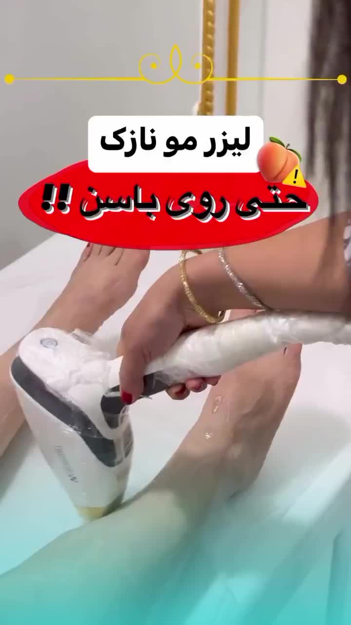 لیزر موهای زائد لیزرفول لیزر آقایان  لیزر بانوان|خدمات آرایشگری و زیبایی|اصفهان, باغ زرشک|دیوار