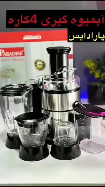 آبمیوه گیری چهار کاره پارادایس(پرداخت درب منزل)|آبمیوه‌گیر و آب‌مرکبات‌گیر|رباط‌کریم, رباط‌کریم|دیوار