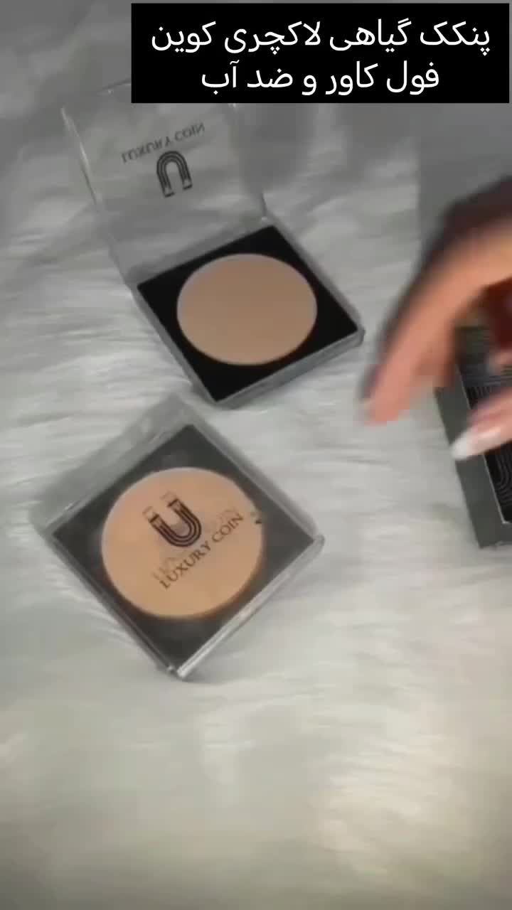 پنکک لاکچری کوین اصل شرکتی|آرایشی، بهداشتی، درمانی|ماهدشت, |دیوار