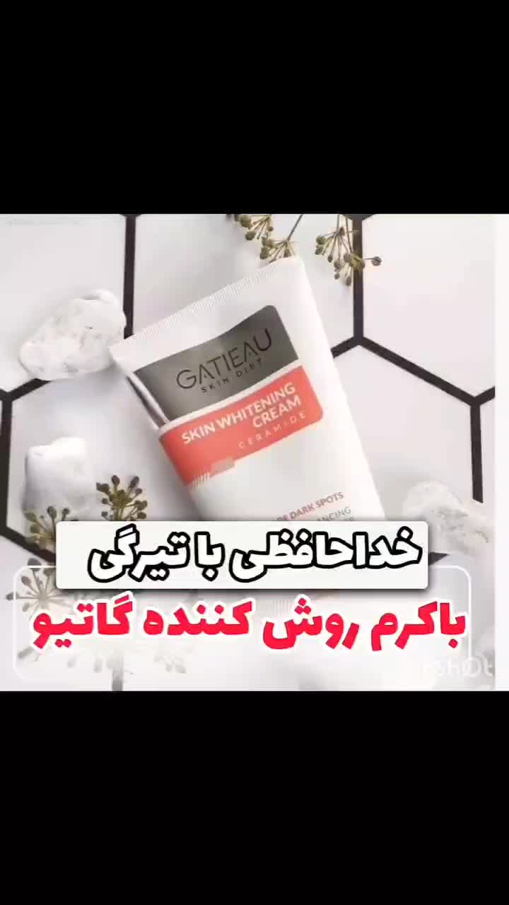 کرم /روشن کننده بدن/ گاتیو/اصلی|آرایشی، بهداشتی، درمانی|سمیرم, |دیوار