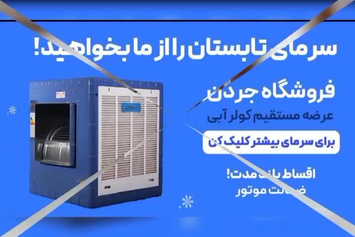سرمای تابستان را از ما بخواهید & قسطی|تخت و صندلی بچه|شاهرود, |دیوار