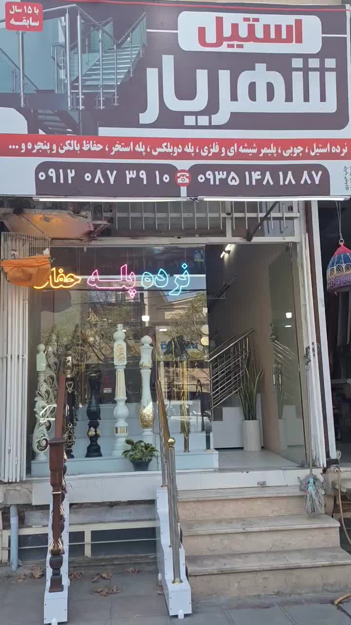 طراحیساخت واجرای نرده استیل چوبی فلزی و...|خدمات پیشه و مهارت|پیشوا, |دیوار