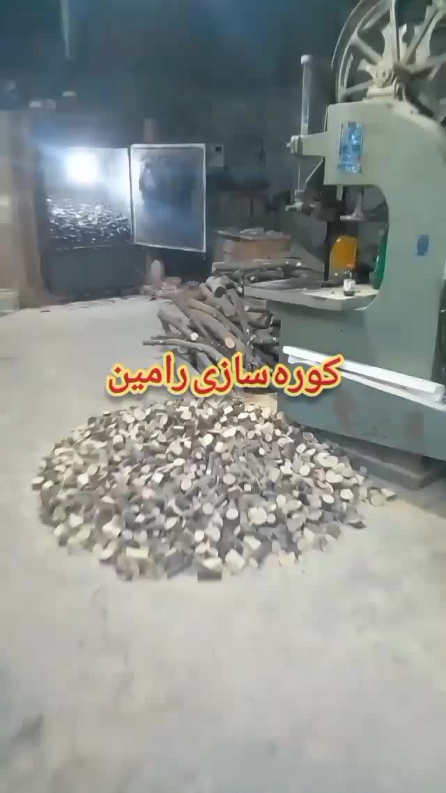 کارگاه کوره سازی رامین ، سازنده انواع کوره ذغال|ماشین‌آلات صنعتی|بهشهر, |دیوار