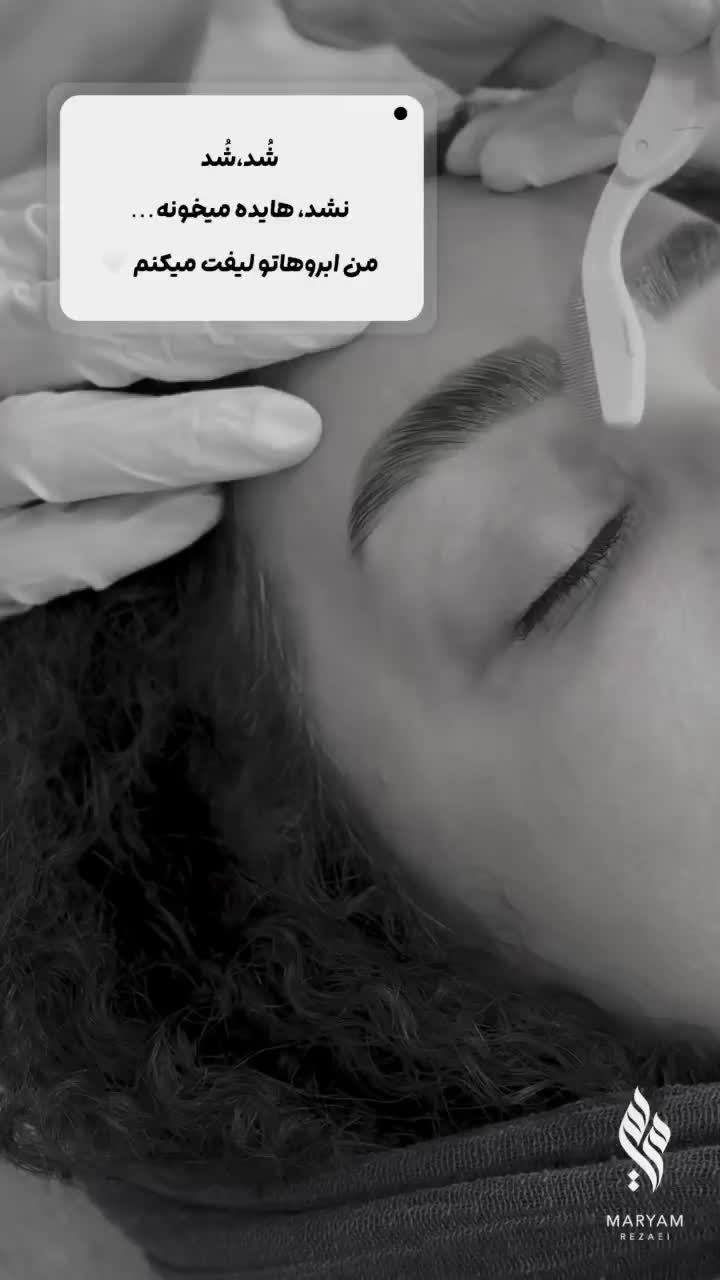 لیفت و لمینت مژه و ابرو با مایلمینیشن ایتالیا|خدمات آرایشگری و زیبایی|بیرجند, |دیوار