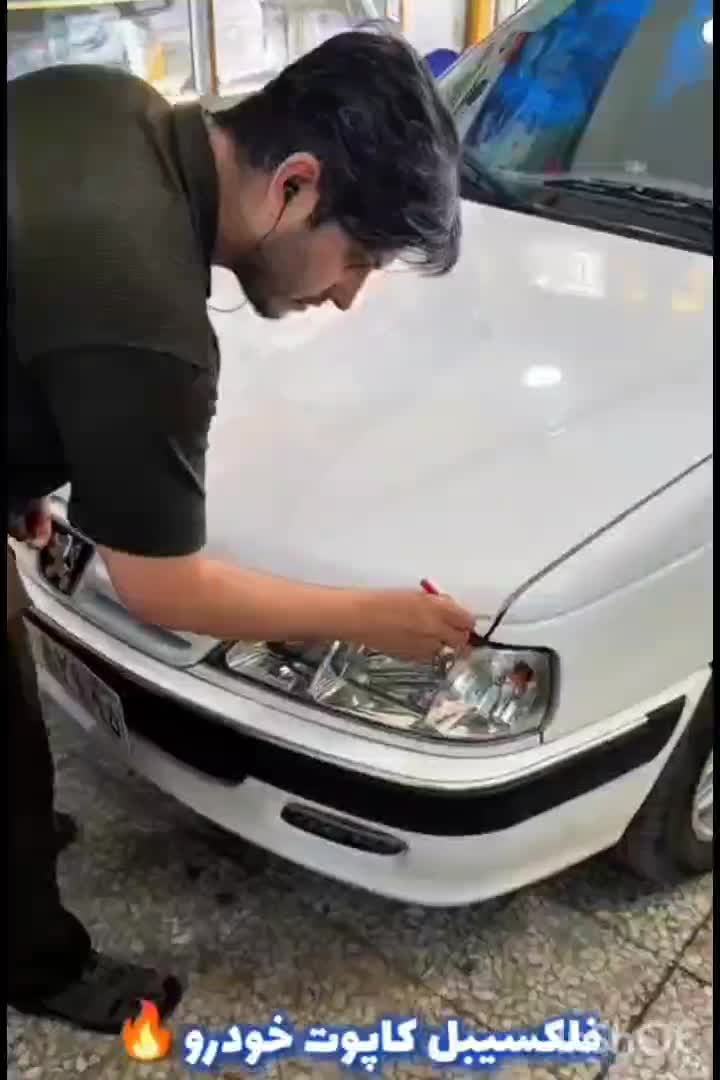 فلکسیبل کاپوت خودرو(پرداخت درب منزل)|قطعات یدکی و لوازم جانبی|تهران, هفت چنار|دیوار