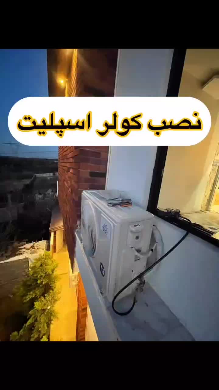 نصب نصاب کولر گازی تعمیر تعمیرات سرویس شارژ گاز|خدمات پیشه و مهارت|نوشهر, |دیوار