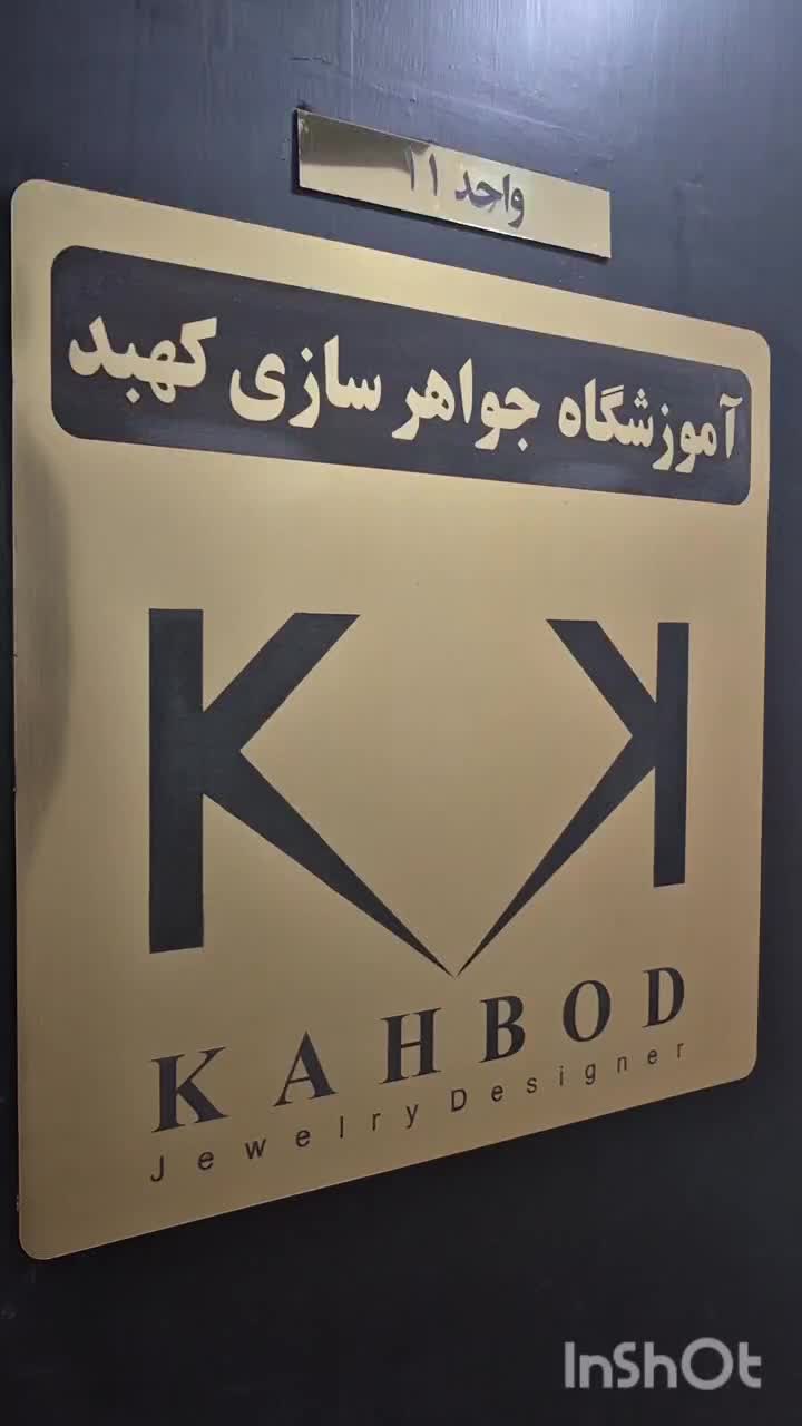 طلا و جواهرسازی|خدمات آموزشی|سبزوار, بیهق شرقی|دیوار