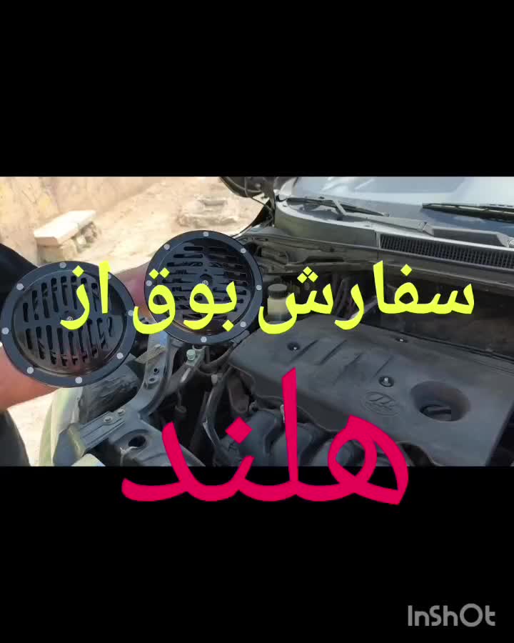 بوق 1011|قطعات یدکی و لوازم جانبی|شاهدشهر, |دیوار