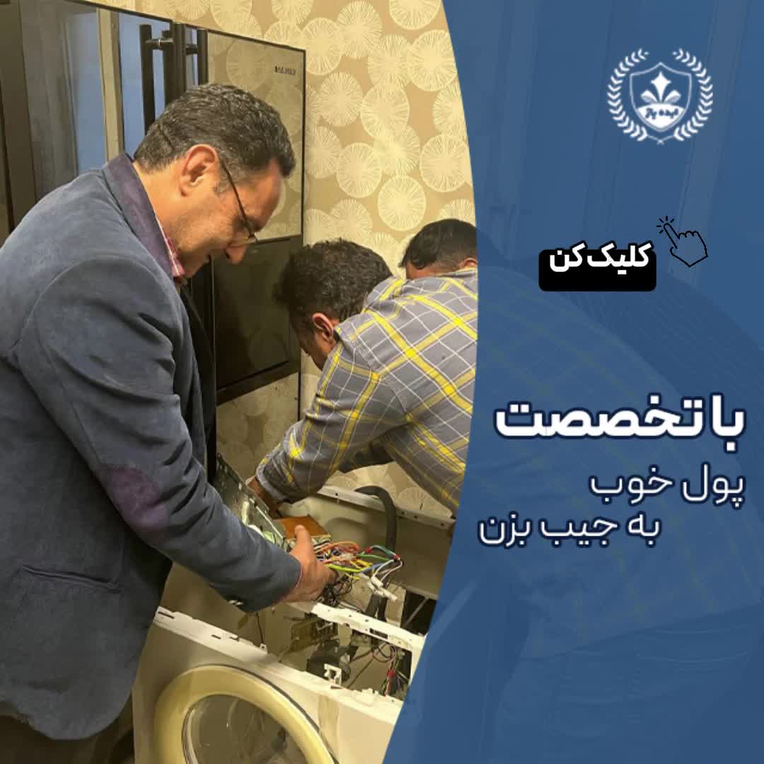 آموزش تعمیرات یخچال لباسشویی ظرفشویی و لوازم خانگی|خدمات آموزشی|مشهد, فلسطین|دیوار