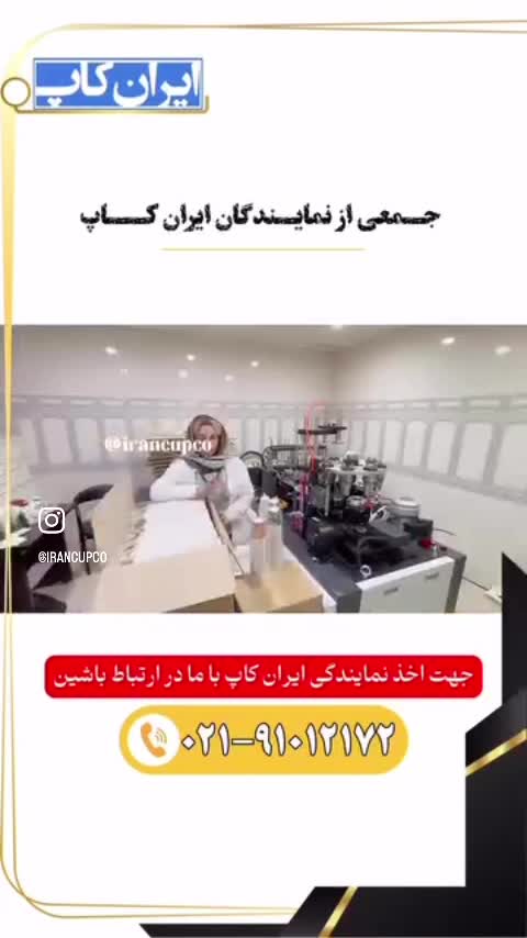 دستگاه تولید لیوان کاغذی(ایران کاپ)|ماشین‌آلات صنعتی|تهران, جردن|دیوار