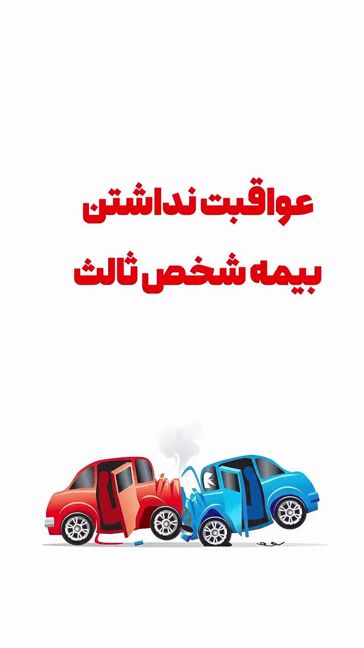 مشاوره و فروش انواع بیمه|خدمات مالی، حسابداری، بیمه|شهرکرد, |دیوار