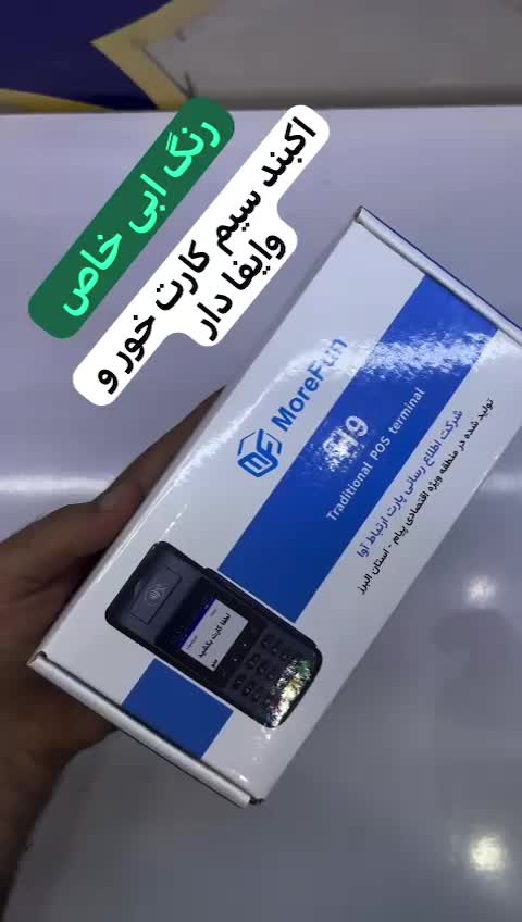 کارتخوانG2/پوزG3/سیارs58/دستگاهd210/کارت خوان|فروشگاه و مغازه|اهواز, امانیه|دیوار